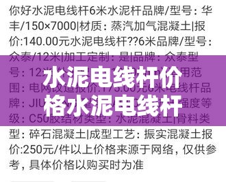 水泥电线杆价格水泥电线杆厂家及制作工艺