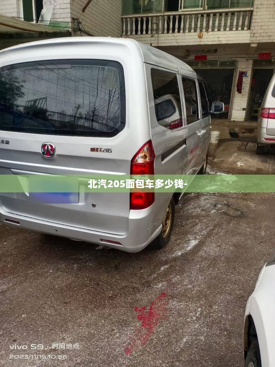 北汽205面包车多少钱-