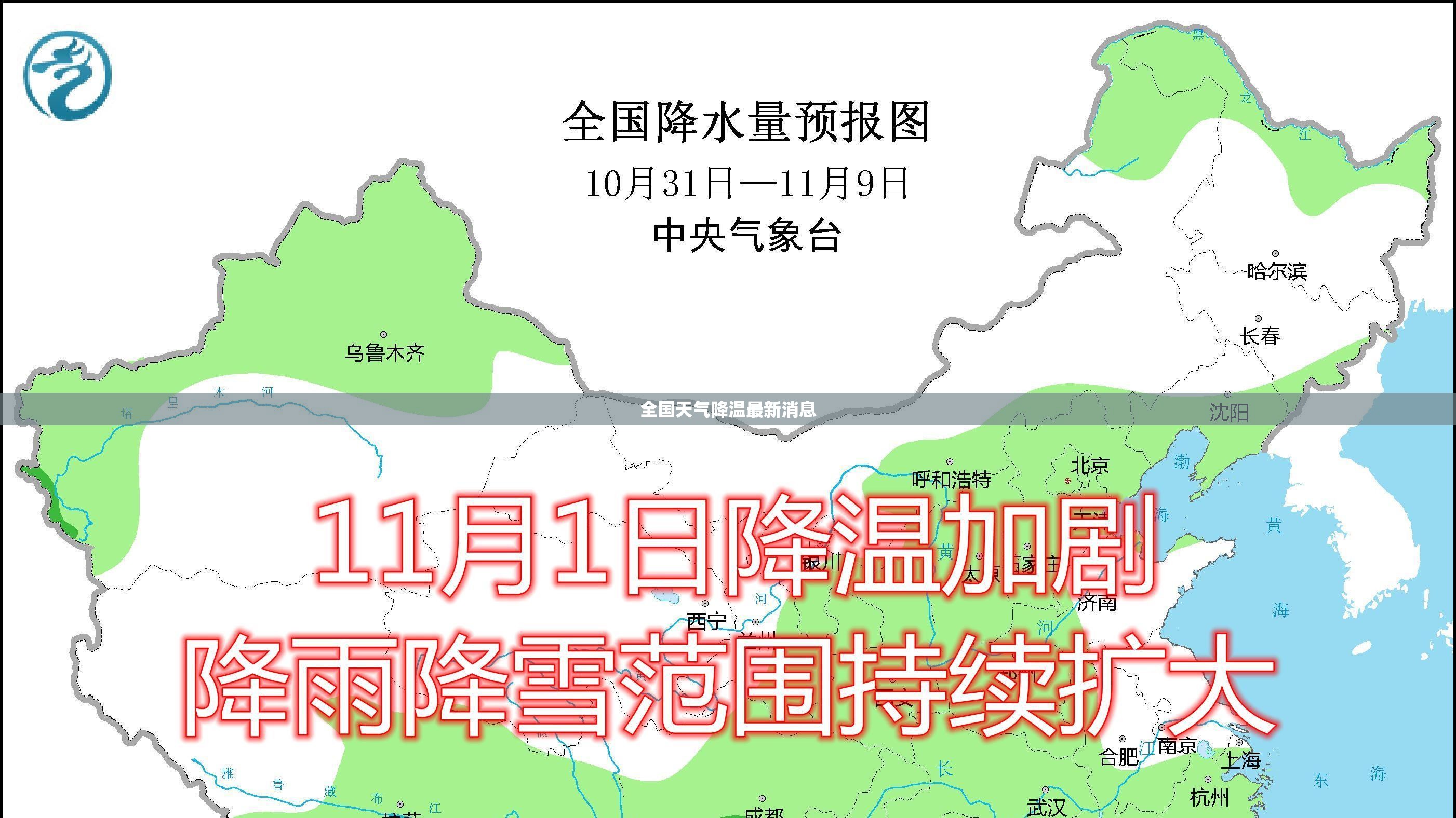 全国天气降温最新消息