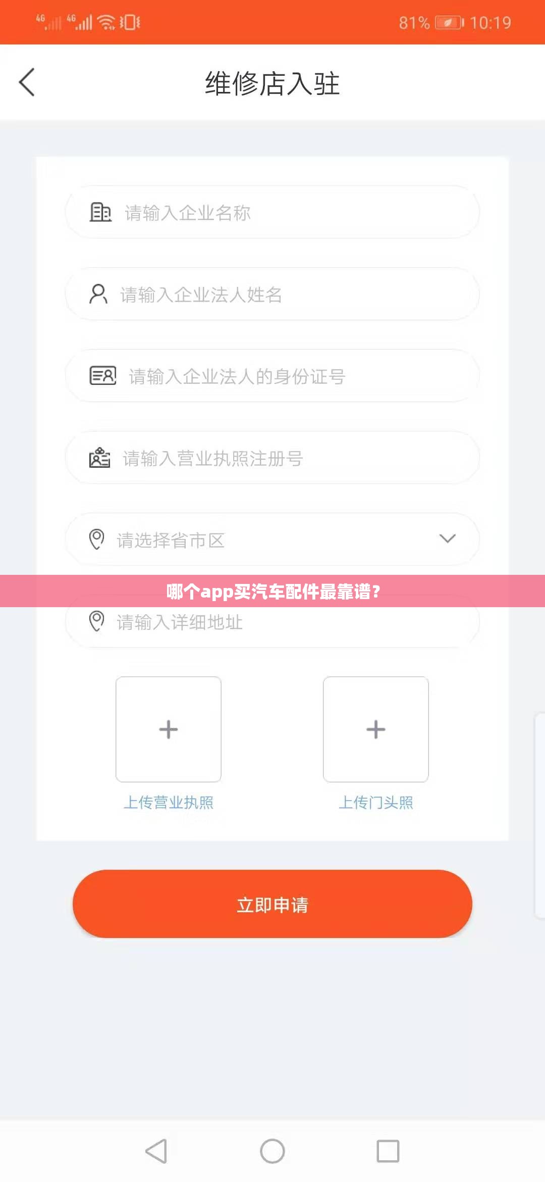 哪个app买汽车配件最靠谱？