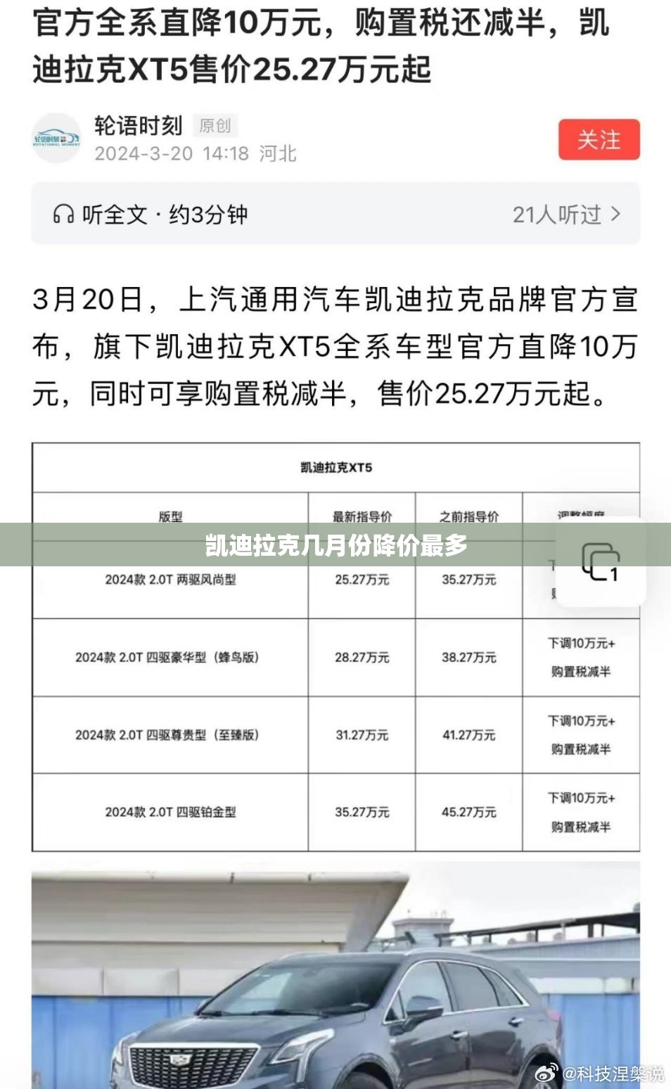 凯迪拉克几月份降价最多