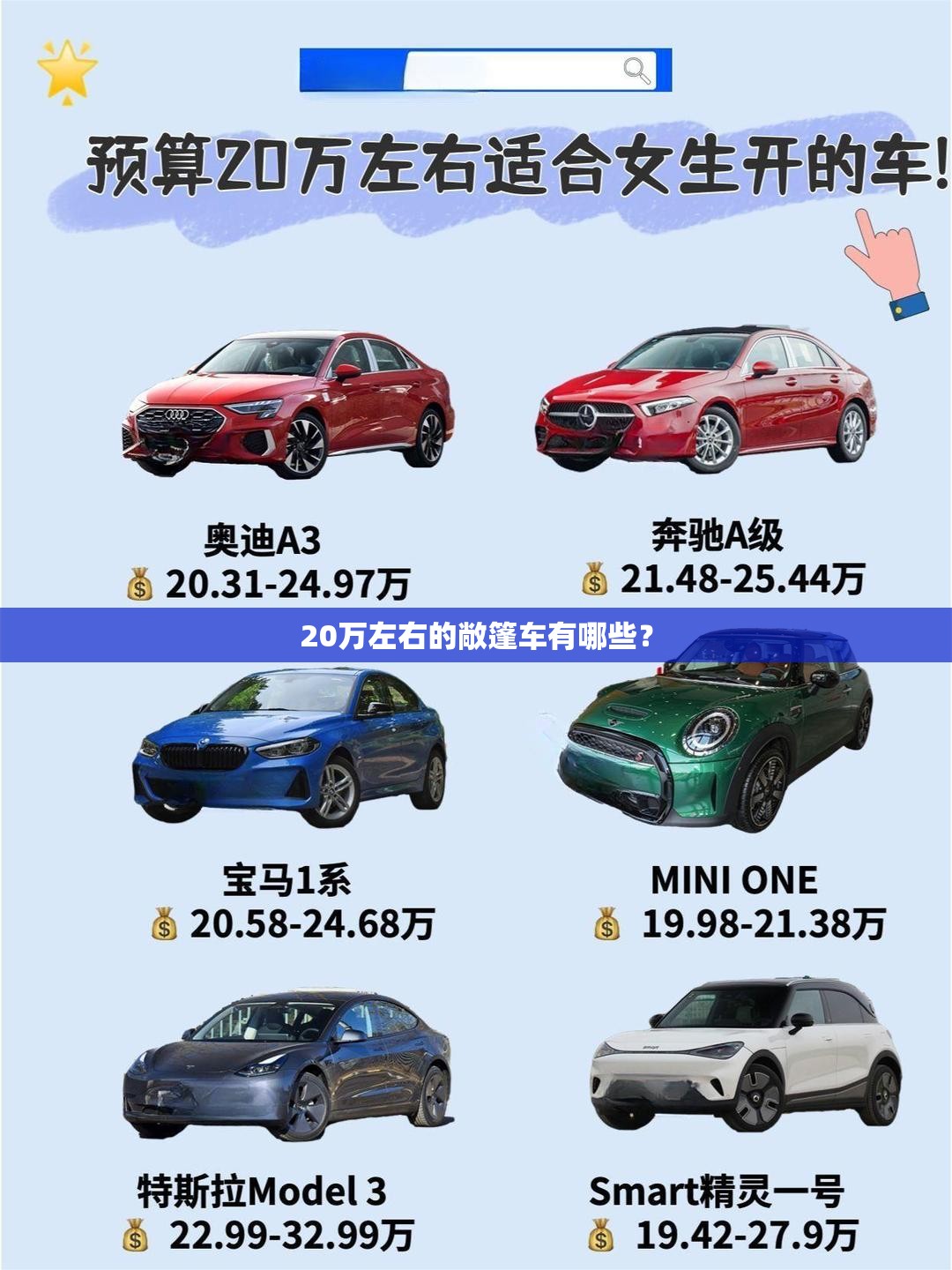 20万左右的敞篷车有哪些？