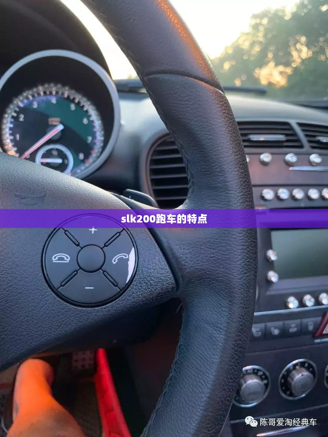 slk200跑车的特点