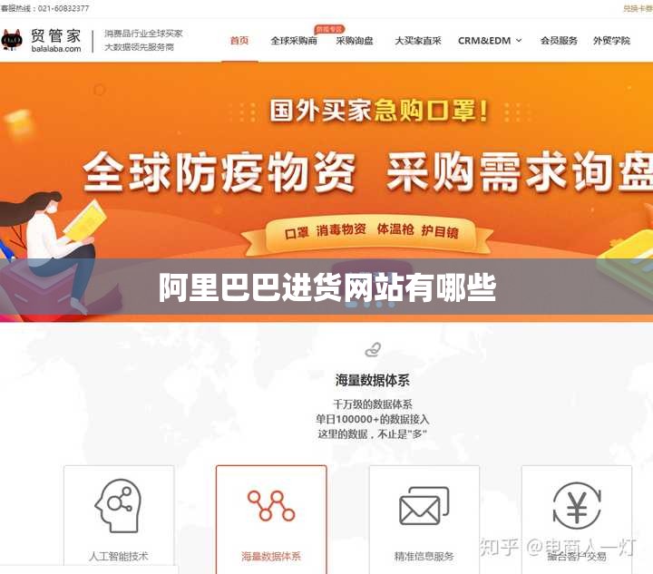 阿里巴巴进货网站有哪些