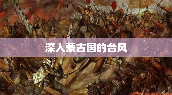 【台风最新扰动,台风最新动向!】