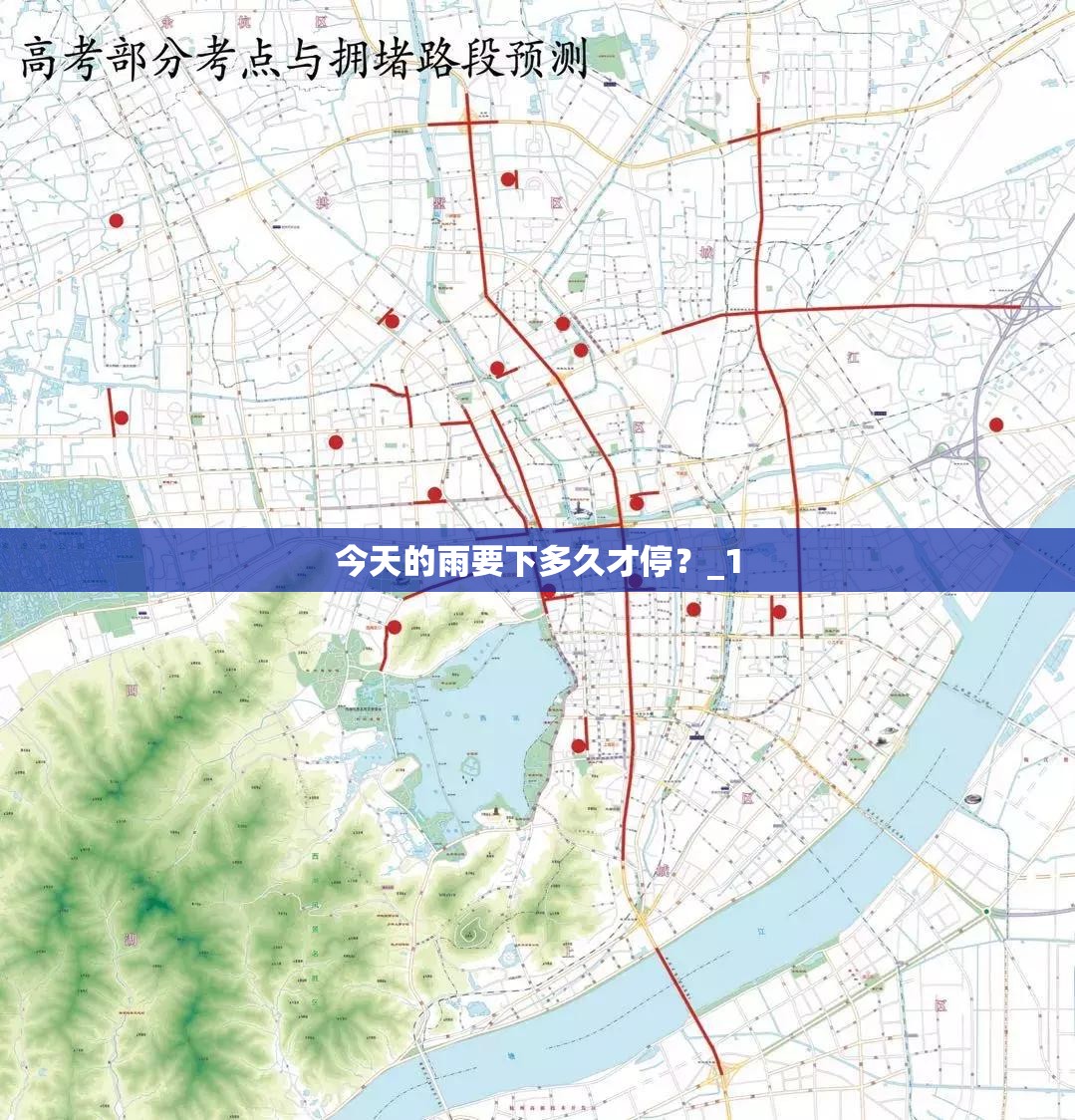 今天的雨要下多久才停？_1