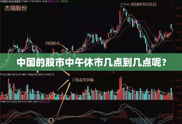 中国的股市中午休市几点到几点呢? 中国的股市中午休市几点到几点呢?