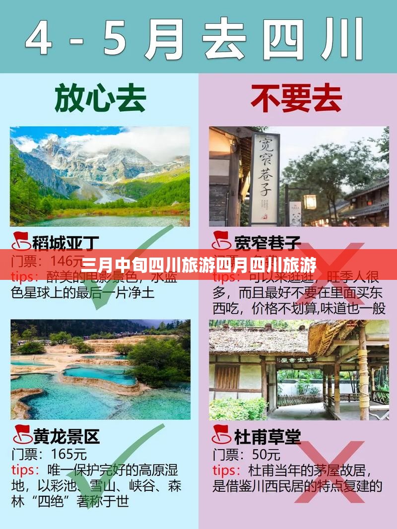 三月中旬四川旅游四月四川旅游 三月中旬四川旅游四月四川旅游