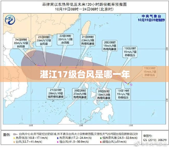 湛江17级台风是哪一年 湛江17级台风是哪一年