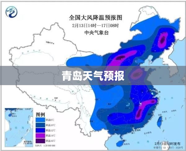 青岛天气预报 青岛天气预报