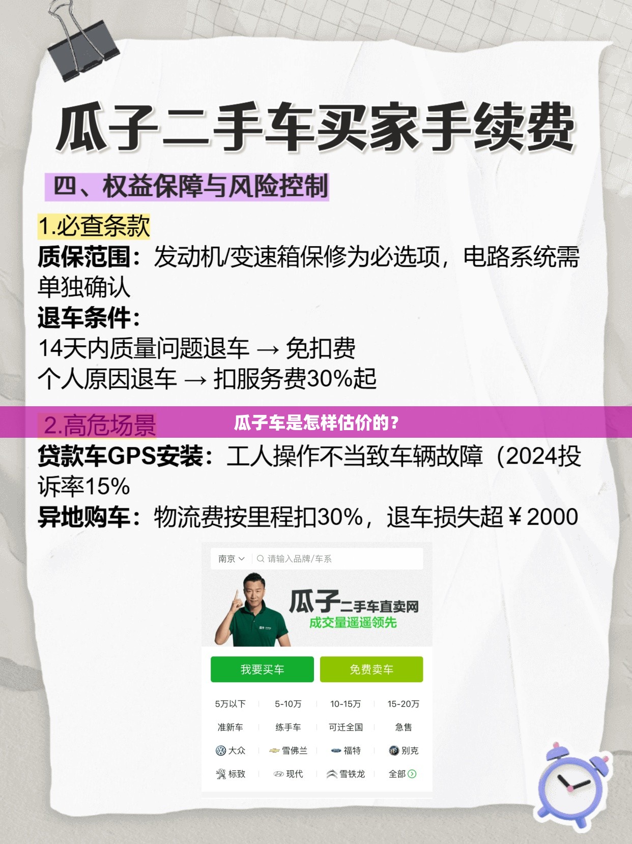 瓜子车是怎样估价的？