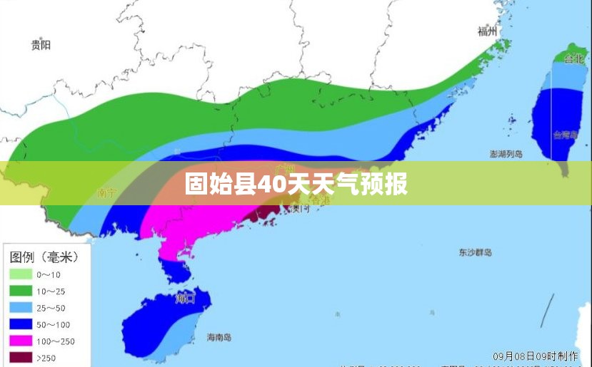 固始县40天天气预报