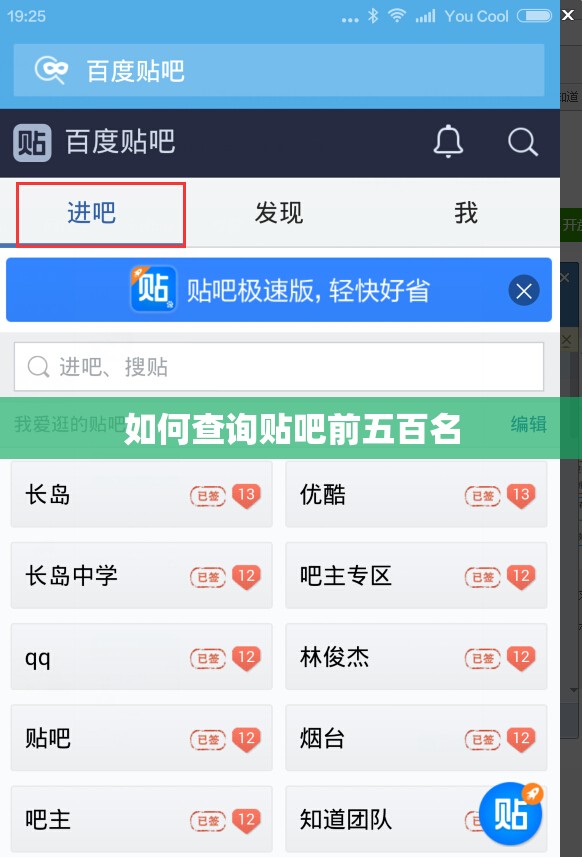 如何查询贴吧前五百名