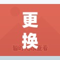 更换一体机硬盘费用需要多少？