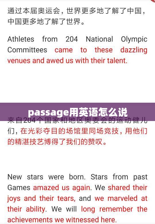 passage用英语怎么说 passage用英语怎么说