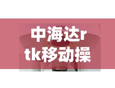 传奇大师版gm8（传奇大师版gm82025款）