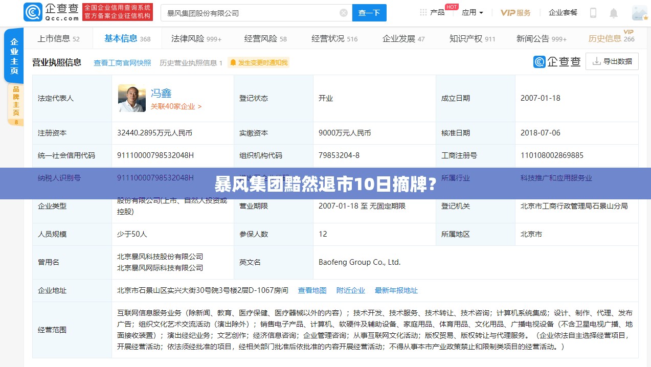 暴风集团黯然退市10日摘牌? 暴风集团黯然退市10日摘牌?