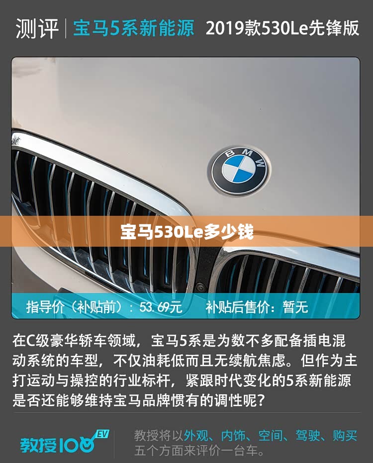 宝马530Le多少钱