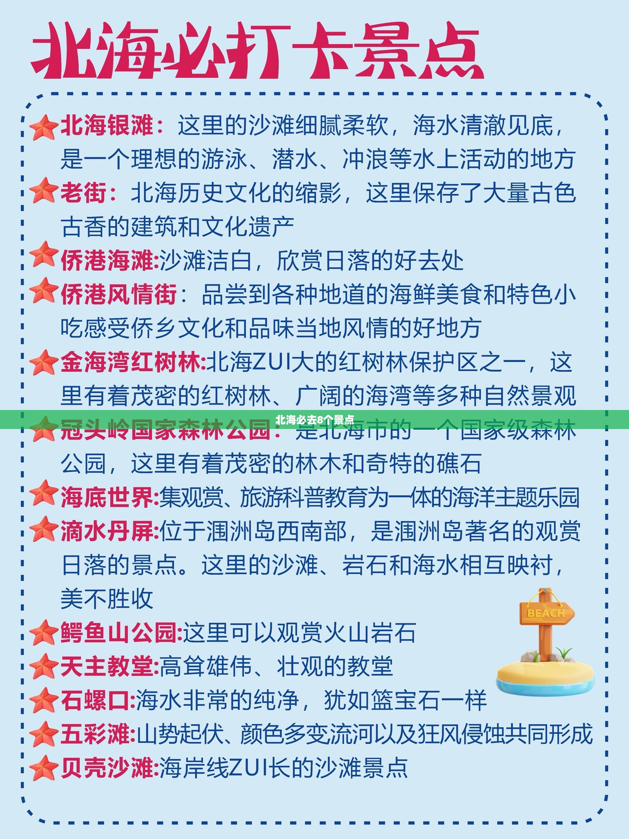北海必去8个景点