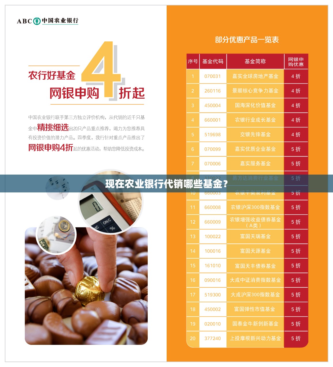 现在农业银行代销哪些基金? 现在农业银行代销哪些基金?