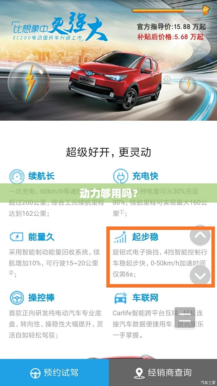 动力够用吗？