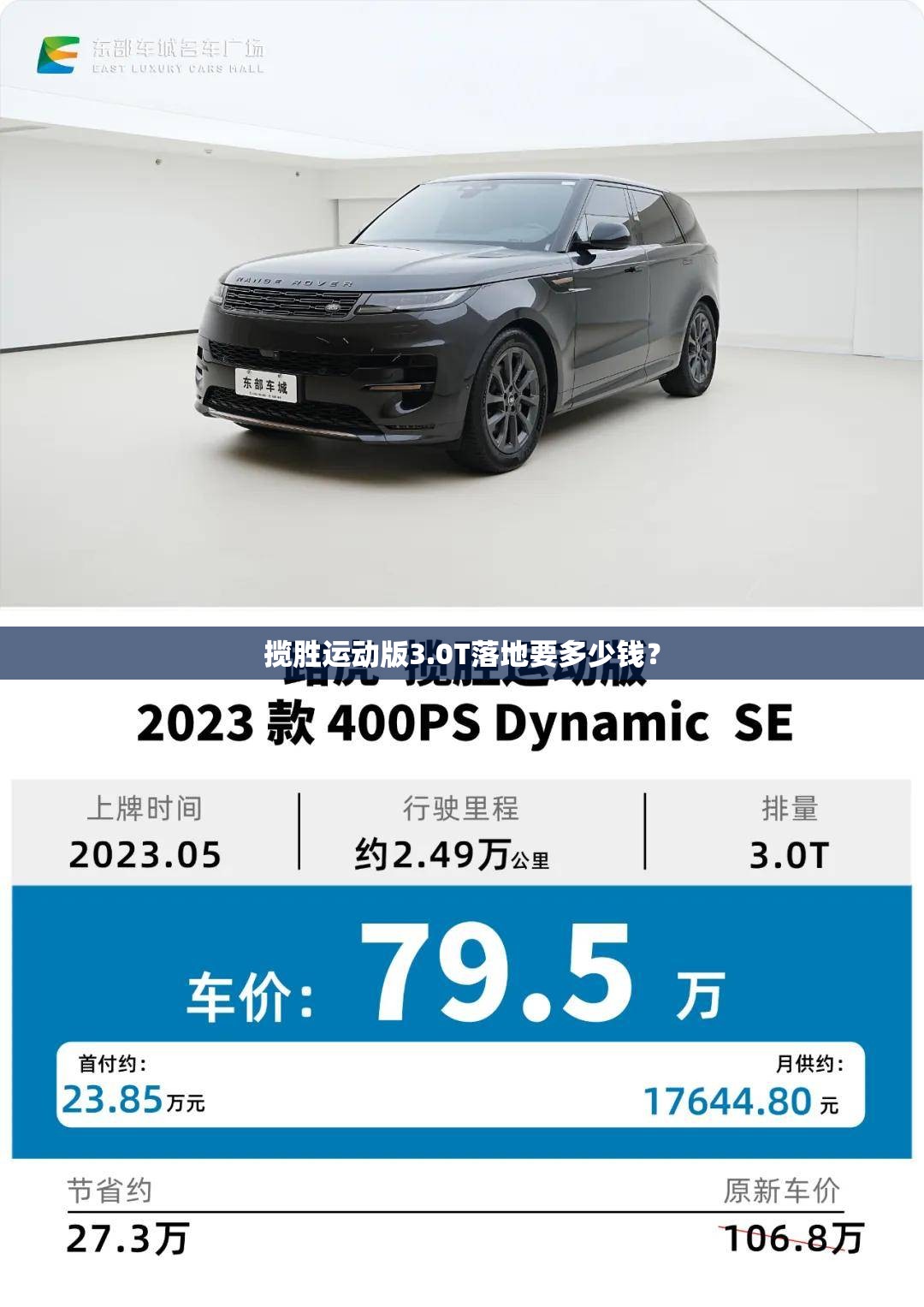 揽胜运动版3.0T落地要多少钱? 揽胜运动版3.0T落地要多少钱?