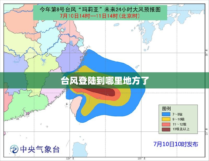 台风登陆到哪里地方了