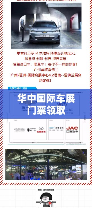 华中国际车展门票领取