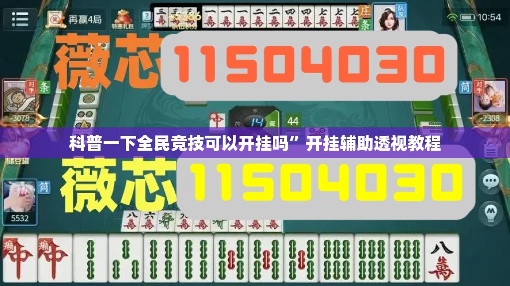 实测分享“来来灯塔麻将有挂吗-最新辅助详细教程