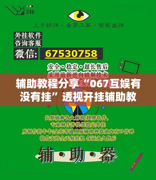 玩家辅助神器:“天翔棋牌五常填大坑怎样开挂”【透视软件教程分享】
