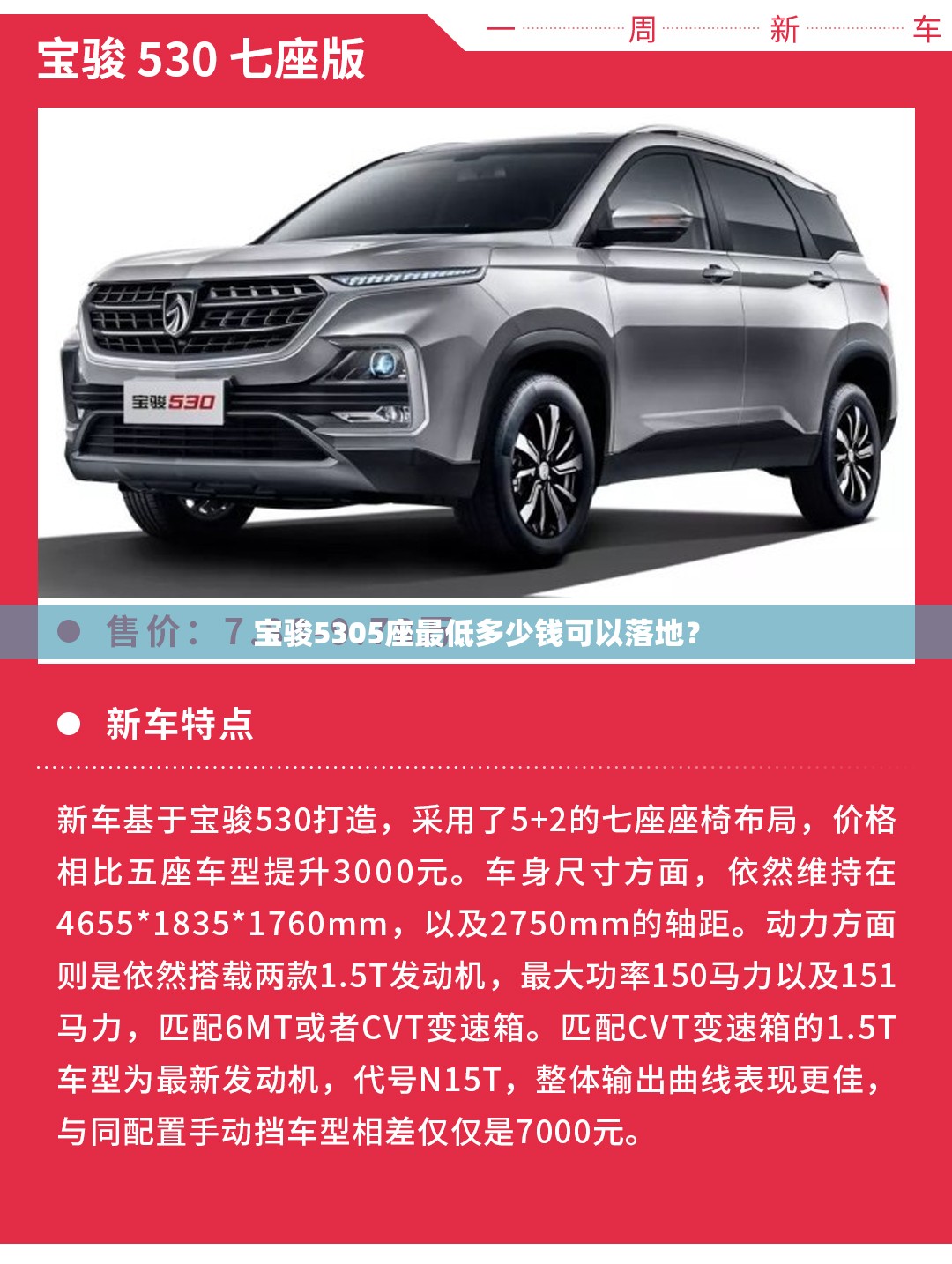 宝骏5305座最低多少钱可以落地？
