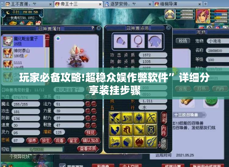 玩家必备攻略!超稳众娱作弊软件	”详细分享装挂步骤