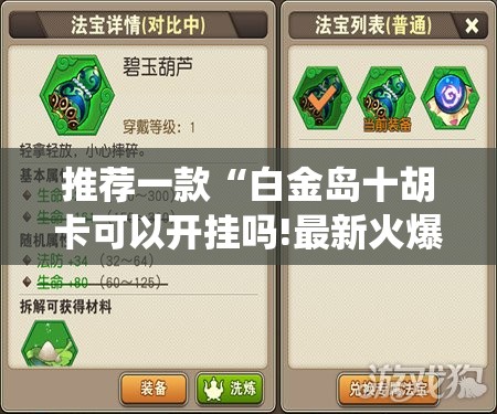 万能开挂辅助“哈糖大菠萝可以开挂吗”详细透视教程