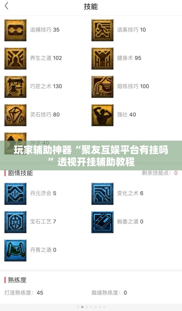玩家辅助神器“聚友互娱平台有挂吗	”透视开挂辅助教程