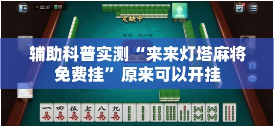 辅助教程分享“牵手跑胡子挂多少钱一个”原来可以开挂