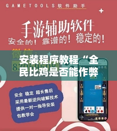 玩家辅助神器:“拱趴十三水怎么样会赢”原来可以开挂