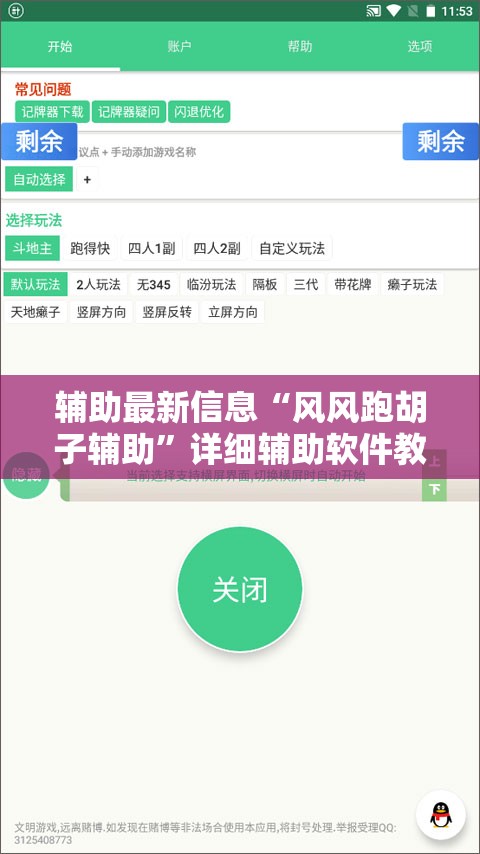 玩家辅助神器“掌游大厅免费开挂教程”有挂详细开挂教程