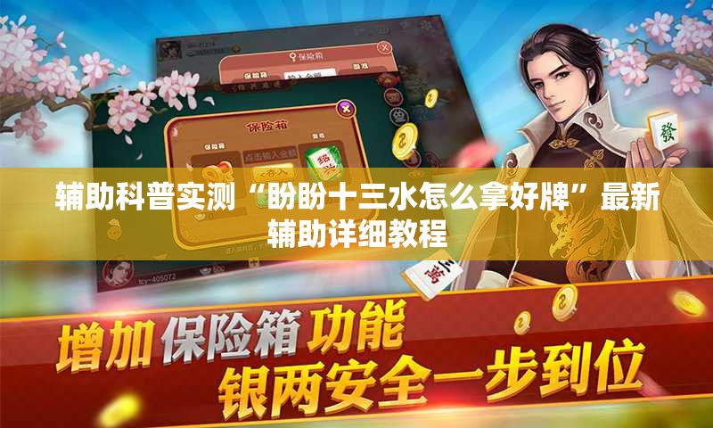 玩家辅助神器“掌游大厅免费开挂教程”有挂详细开挂教程