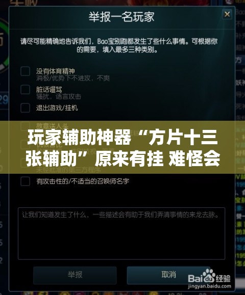 玩家辅助神器“方片十三张辅助”原来有挂 难怪会一直输