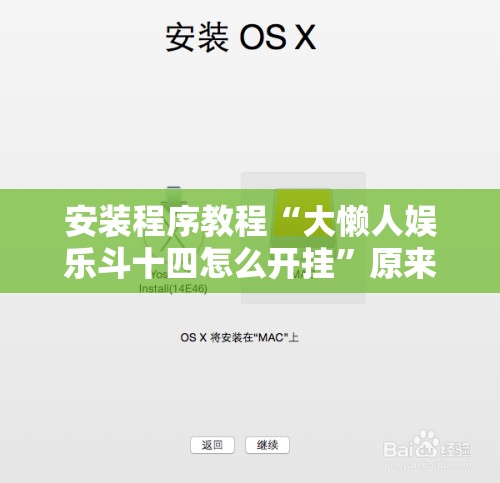 辅助科普实测“开心游戏跑胡子辅助”原来可以开挂