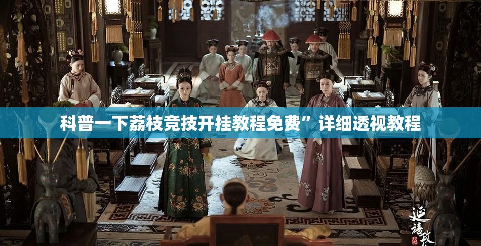 辅助科普实测“新讯奇麻将挂在哪里开”详细辅助软件教程