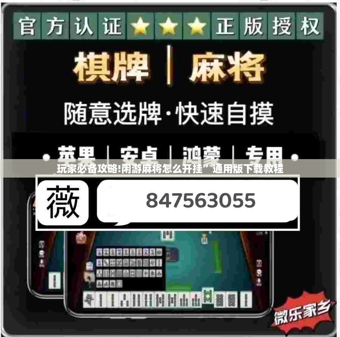 玩家辅助神器:哈糖大菠萝开挂教程”辅助透视教程