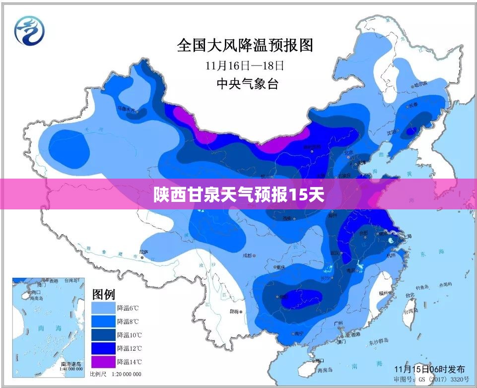 陕西甘泉天气预报15天