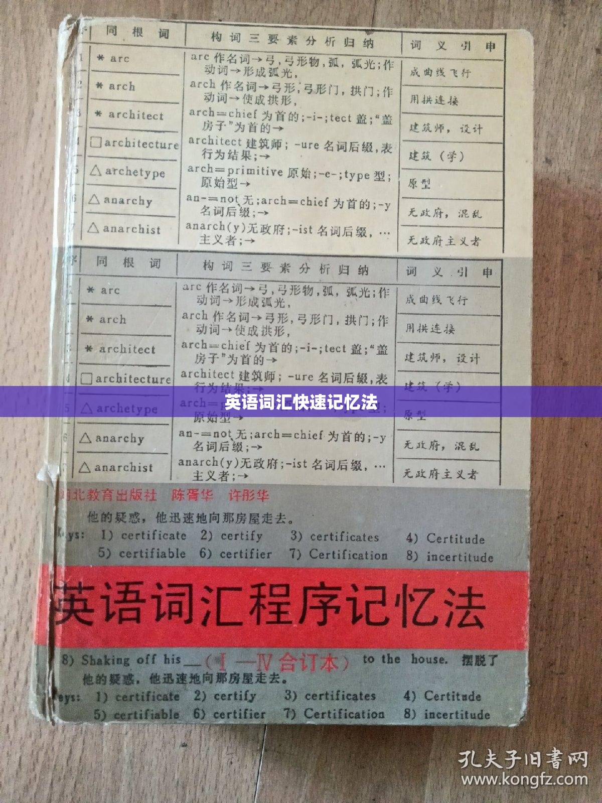 英语词汇快速记忆法
