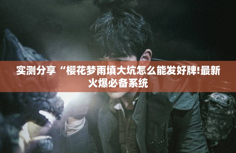 玩家辅助神器“趣友联盟可以开挂吗”最新辅助详细教程
