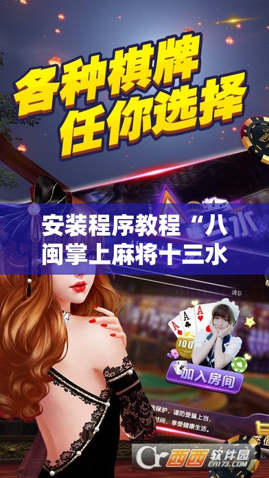 玩家辅助神器:“越乡游义乌辅助器下载”辅助透视教程