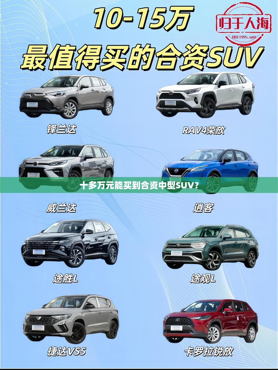 十多万元能买到合资中型SUV？