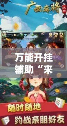 玩家辅助神器“新玉海楼真有挂吗”通用版下载教程