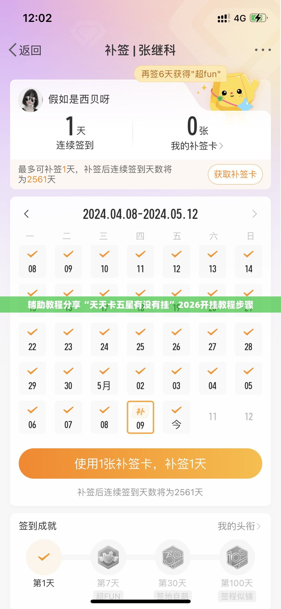 辅助教程分享“天天卡五星有没有挂	”2026开挂教程步骤