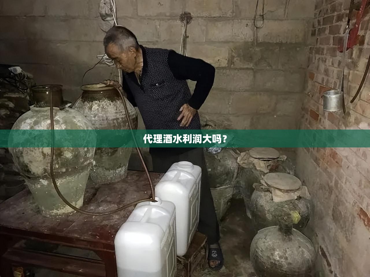 代理酒水利润大吗？